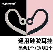 Masentek EG01藍牙耳機耳掛鉤防掉落防摔丟神器固定配件夾老鼠尾通用型運動(dòng) 適用于索尼三星VIVO 透明1+黑色1
