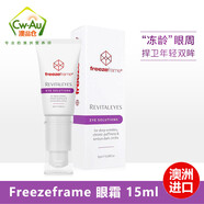 freezeframe眼霜精華乳膏15mlff淡紋眼袋黑色眼圈眼袋浮腫脂肪粒緊致眼部澳洲 15ml * 1支裝