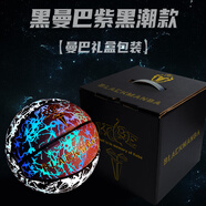 BLACKMANBA /黑曼巴發(fā)光籃球限量版生日禮物黑科技反光專業(yè)比賽防滑手感七號(hào)球送朋友學(xué)生男孩 科比黑曼巴紫黑潮款【禮盒裝】