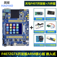 【普中品牌店】STM32F407ZGT6開(kāi)發(fā)板 ARM開(kāi)發(fā)板 STM32F407開(kāi)發(fā)板 學(xué)習板實(shí)驗板 天馬+3.5寸屏+仿真器+藍牙套件+步進(jìn)機+攝像頭