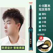 駿佳卷發(fā)棒男士專(zhuān)用防燙兒童短發(fā)打理神器13mm小型梳蓬松紋理女不傷發(fā) 墨綠色109- 9mm 【12檔調溫】