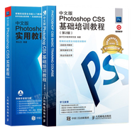 包郵中文版PhotoshopCS5實用教程+中文版PhotoshopCS5基礎培訓教程 PS書籍
