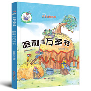 鴕鳥哈利系列：哈利與萬(wàn)圣節(jié)（精裝）兒童成長(zhǎng)繪本3-6歲幼兒園學(xué)前早教讀物親子閱讀睡前圖畫書