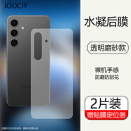 JOOCIY【當天發(fā)貨】適用三星S24/24Ultra高清手機背膜貼膜磨砂水凝膜后背膜全屏覆蓋手機背面透明軟膜 三星S24【磨砂水凝后背膜】2片裝