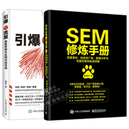 包郵SEM修煉手冊 百度競價(jià) 信息流廣告 數據分析與專(zhuān)題頁(yè)策劃實(shí)戰詳解