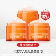 素萃頸紋霜淡化頸紋精華頸膜頸部護(hù)理提拉深層補(bǔ)水抗皺緊致美頸霜 【3盒一周期】頸紋很深的拍