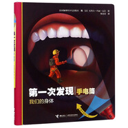 我們的身體/第一次發(fā)現(xiàn)（手電筒）