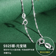 十六月緣 925銀項鏈女日韓簡約單鏈銀鏈子素鏈無墜鎖骨鏈百搭頸鏈首飾禮物 元寶鏈40cm+5cm延長鏈