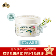 澳芝曼（G＆M）澳洲進(jìn)口綿羊油身體乳保濕綿羊脂維生素E霜乳滋潤面霜嬰兒可用 香氛系列·清晨海岸【275g/瓶】