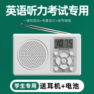 酷正 四六級收音機聽力考試專用學生收音機可充電大學英語4級6級46級調(diào)頻fm考試用四級六級三級ab級 【電池版】白色四六級考試FM調(diào)頻+耳機+送電池