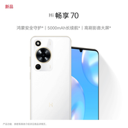 WIKO Hi暢享 70鴻蒙安全守護(hù)5000mAh追劇長續(xù)航 8GB+256GB 雪域白 暢享5G手機(jī)