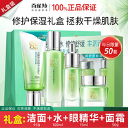 百雀羚水乳水嫩倍現(xiàn)水乳套裝補(bǔ)水保濕鎖水潔面爽膚水乳液面霜護(hù)膚化妝品 特惠3】潔+水+霜+眼精華(無贈品)
