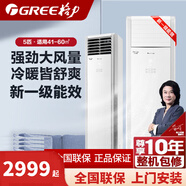 格力方柜立式空調(diào)2匹3匹5匹柜機二手冷暖一級能效商居兩用家用客廳單冷商用商鋪工廠辦公【九成新】 2匹單冷一級能效+包安裝