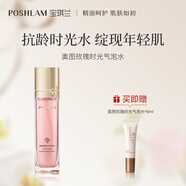 寶琪蘭奧圖玫瑰時(shí)光氣泡水保濕精華水110ml 抗皺緊致