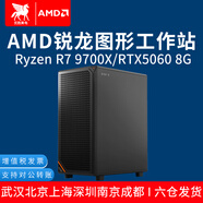 優(yōu)勝美電AMD銳龍R7 9700X/RTX5060平面設(shè)計(jì)師影視后期渲染剪輯組裝臺(tái)式電腦主機(jī)圖形工作站 R5 7500F/16G/1T GT730-4G游戲圖形顯卡