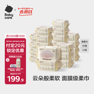 babycare面膜柔巾綿柔巾嬰兒洗臉巾小熊巾加厚潔面巾80抽*24包