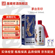 茅臺(tái)（MOUTAI）貴州茅臺(tái)酒 53度飛天茅臺(tái)  顏色茅臺(tái) 醬香型白酒 收藏紀(jì)念酒稀缺 53度 500mL 1瓶 茅臺(tái)青印