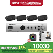 Bose博士 AudioPack Pro系列 定壓吸頂天花音響小型店鋪背景音樂音響組合功放套裝嵌入式音箱天花喇叭 AudioPack Pro S4B