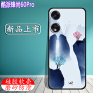 言行告白酷派鋒尚60Pro手機(jī)殼6.56英寸磨砂防滑硅膠軟套酷派鋒尚60pro防摔保護(hù)套創(chuàng)意彩繪圖片定制 山水畫+鋼化膜