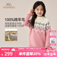 英氏（YEEHOO）女童羊毛衫兒童毛衣秋冬季保暖加厚甜美針織衫中大童裝洋氣秋冬裝 花紋保暖粉色 140 cm