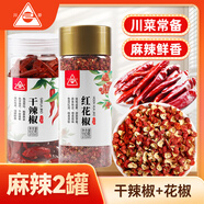  川珍麻辣香料組合2罐裝干辣椒紅花椒組合可搭八角桂皮香葉燒鹵菜