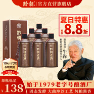 黔朝老酒53度醬香型白酒大曲坤沙酒窖藏醬酒固態(tài)法高粱酒純糧食酒送禮 53度 500mL 6瓶 整箱禮盒