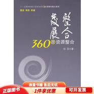 正版舊書 整合發(fā)展 360度資源整合