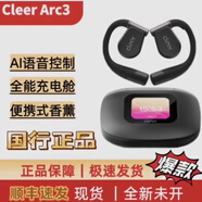 CLEER郎朗推薦ARC3代不入耳開(kāi)放式杜比聲空間音頻AI智能無(wú)線(xiàn)藍牙運動(dòng) 明星同款魅影黑（音樂(lè )版）