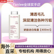 嬌韻詩（CLARINS）白吸盤均衡柔膚潔顏乳洗面奶400ml深層清潔凈化毛孔去角質(zhì)潔面乳 白吸盤【400ml】