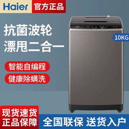 海爾Haier/ EB100Z109家用全自動(dòng)波輪洗衣機洗脫一體大容量 布朗灰EB100Z109