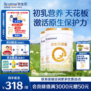 合生元（BIOSTIME）派星 較大嬰兒配方奶粉2段(6-12個月)新國標 800克*2罐