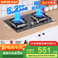 蘇泊爾（SUPOR）燃氣灶煤氣灶具[家電國家補貼至高20%]5.2KW猛火一級能效嵌入式寬域控火可拆卸爐頭 液化氣DB27