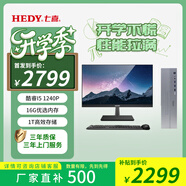 七喜星逸10 設(shè)計師辦公商用臺式電腦臺式機品牌電腦主機全套 【套機】i5 1240P 16G 1TSSD