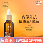 朵嘉濃 溫和舒緩修護(hù)補(bǔ)水保濕面部護(hù)膚【刮碼發(fā)貨】 朵嘉濃海洋植萃修護(hù)精華液30ML