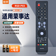 智邦適用于Royalstar榮事達數(shù)字高清智能網(wǎng)絡(luò)液晶電視機遙控器板通用RSD-P03