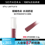 植村秀（Shu uemura）絹感潤護(hù)水光鏡面果凍唇釉唇蜜 5.4g，KG BG958 玫瑰凍