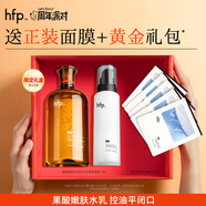 hfp果酸精粹水乳護膚品套裝禮盒收縮毛孔祛痘控油濕敷補水保濕禮物女