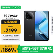 vivo iQOO Z9 Turbo【國家補(bǔ)貼】12GB+512GB曜夜黑第三代驍龍 8S 獨(dú)顯芯片Turbo 6000mAh電池 電競手機(jī)