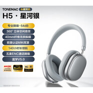 唐麥（Tangmai）5主動降噪頭戴式耳機無線藍牙耳麥 星河銀唐麥h5 標配