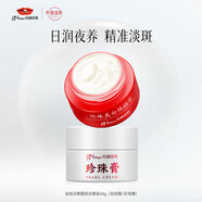 京潤(rùn)珍珠（gNPearl）淡斑補(bǔ)水日晚霜護(hù)膚套裝(祛斑霜+珍珠膏) 煙酰胺美白保濕貴婦面霜