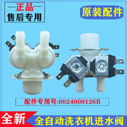 適用海爾G80718B12S洗衣機進(jìn)水閥滾筒電磁上水閥全自動(dòng)注水閥配件 全新原裝進(jìn)水閥126B質(zhì)保兩年