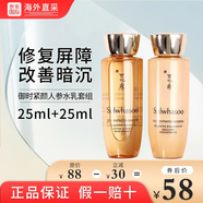 雪花秀套裝 滋陰滋盈水乳人參套盒男女士護(hù)膚品保濕補(bǔ)水情人節(jié)禮物 雪花秀人參水乳小樣25ml+25ml