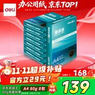 得力（deli）珊瑚海A4打印紙 80g500張*8包一箱 雙面使用 加厚復(fù)印紙 整箱4000張7351【銷冠系列】