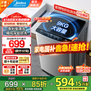 美的（Midea）洗衣機(jī)全自動(dòng)波輪 8/9/10/12公斤大容量家用容量可選 內(nèi)筒免清洗 升級除螨洗以舊換新家電換新補(bǔ)貼 9公斤爆款國家補(bǔ)貼丨線屑過濾丨MB90V37E