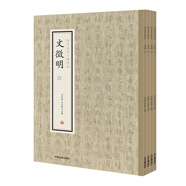 文徵明（套裝全四冊）·歷代名家小楷珍品