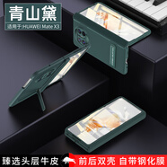MR.G 適用華為x3手機(jī)殼折疊屏手機(jī)matex3真皮保護(hù)套支架防摔手機(jī)套典藏版翻蓋保護(hù)殼 高清丨殼膜一體款【真皮】青色 全包保護(hù)丨一年質(zhì)保