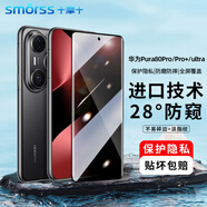 Smorss適用華為Pura80Pro/Pro+防窺鋼化膜 HUAWEI P80 Ultra手機(jī)膜 全屏覆蓋曲面高清防磨淡指紋保護(hù)膜