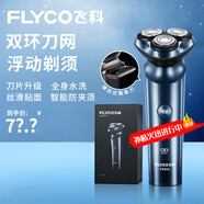 飛科（FLYCO）電動剃須刀 男士刮胡刀 三刀頭 全身水洗 胡須刀 長效續(xù)航 送男友送老公送爸爸生日七夕紀(jì)念日禮物 【浮動貼面刀網(wǎng)丨全身水洗】FS923