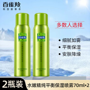 百雀羚（PECHOIN）補水保濕噴霧小分子安膚男女護膚化妝爽膚水補水保濕 140ml