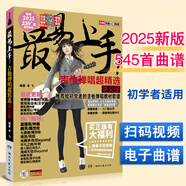 【現(xiàn)貨】2025新版 最易上手吉他彈唱超精選(講義版)230首吉他譜書籍流行歌曲大全民謠吉他書曲譜樂譜初學(xué)者入門獨(dú)奏伴奏彈唱指彈流行曲卓飛 最易上手吉他彈唱超精選